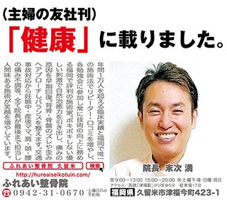 「健康」に載りました