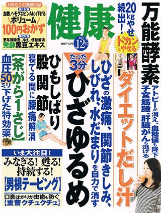 「健康」表紙
